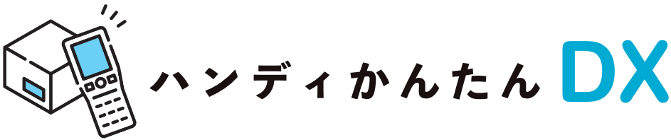 ハンディかんたんDX