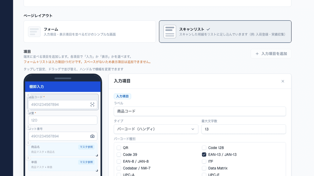 ビルダーの「マスタ入力」で商品・場所などのマスタをCSVで取り込み、表示項目で照合結果を画面に出します。