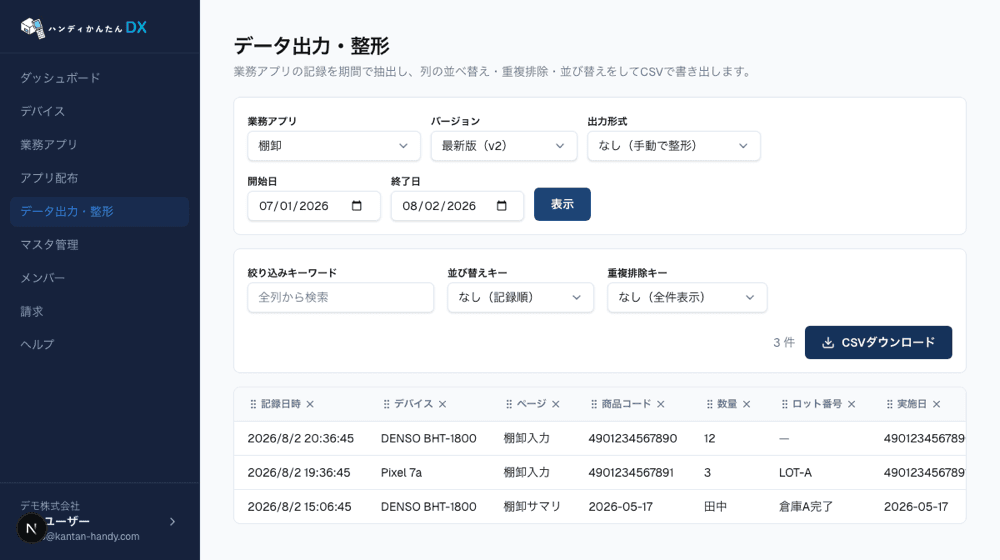 「データ出力・整形」でカスタムアプリと期間を指定し、「表示」を押すと記録が一覧表示されます。