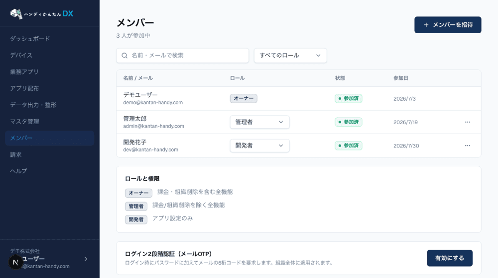 「メンバー」→「メンバーを招待」でメールアドレスとロール(管理者/開発者)を指定して送信します。※STARTER以上。